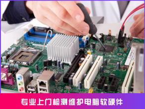 電腦維修服務(wù) 上門與寄修雙模式，專業(yè)解決軟硬件問題